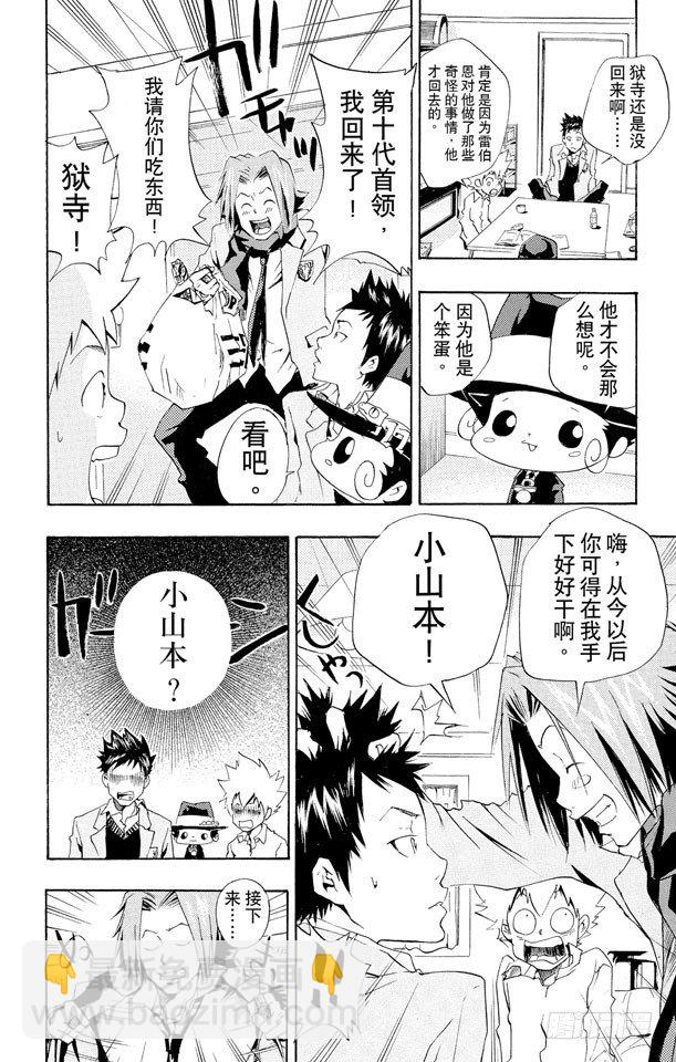 🍴家庭教师 第32话 狱寺的强化课程 第18页