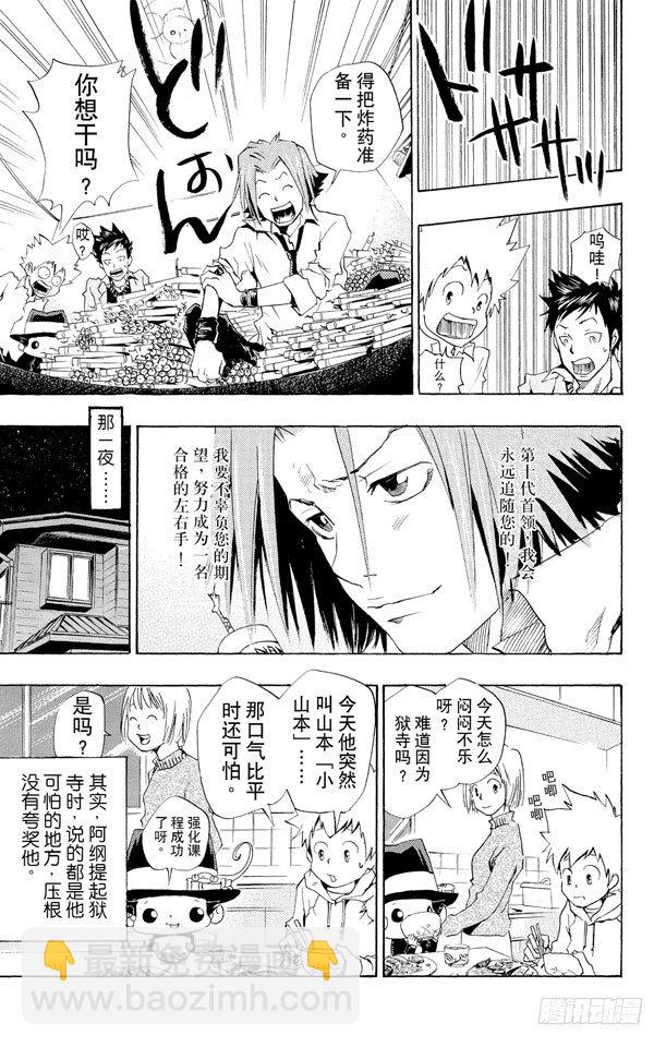 🍴家庭教师 第32话 狱寺的强化课程 第19页