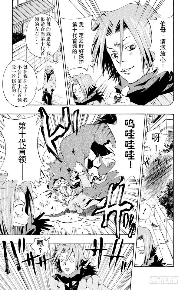 🍴家庭教师 第32话 狱寺的强化课程 第3页