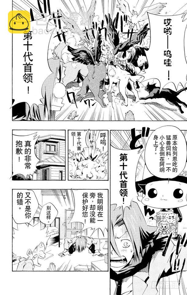 🍴家庭教师 第32话 狱寺的强化课程 第4页