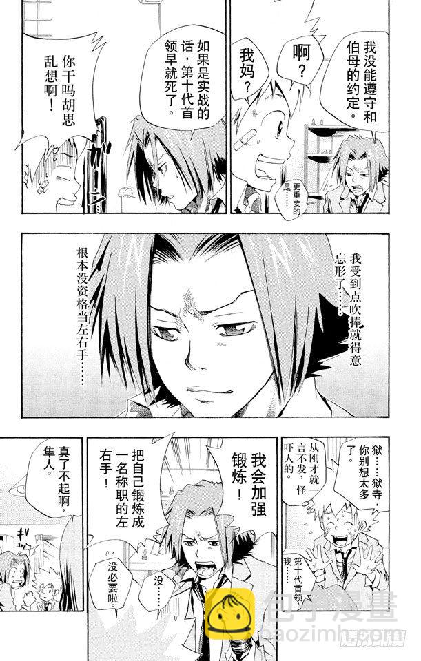 🍴家庭教师 第32话 狱寺的强化课程 第5页