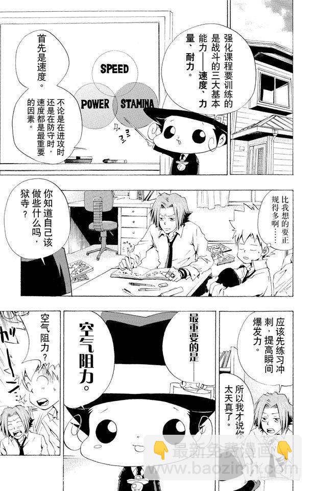 🍴家庭教师 第32话 狱寺的强化课程 第7页