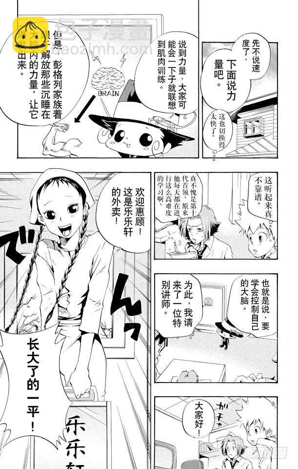 🍴家庭教师 第32话 狱寺的强化课程 第9页