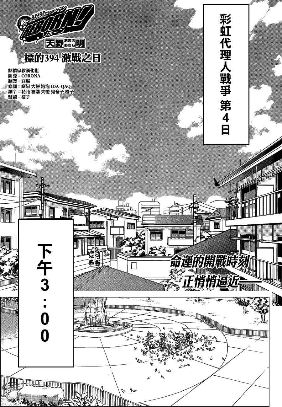 🍴家庭教师 第394话 激战之日 第1页