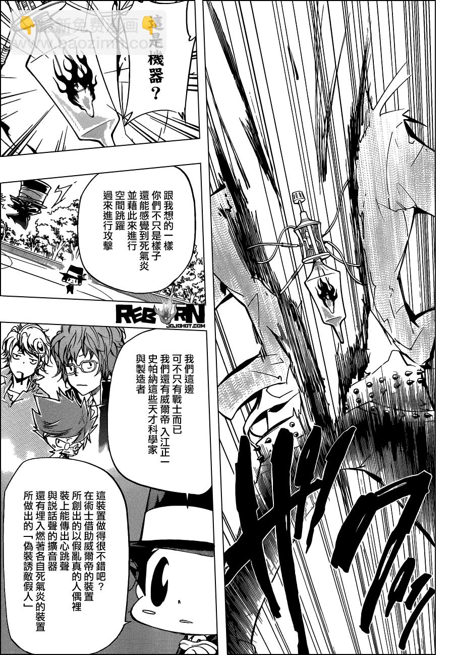 🍴家庭教师 第394话 激战之日 第13页