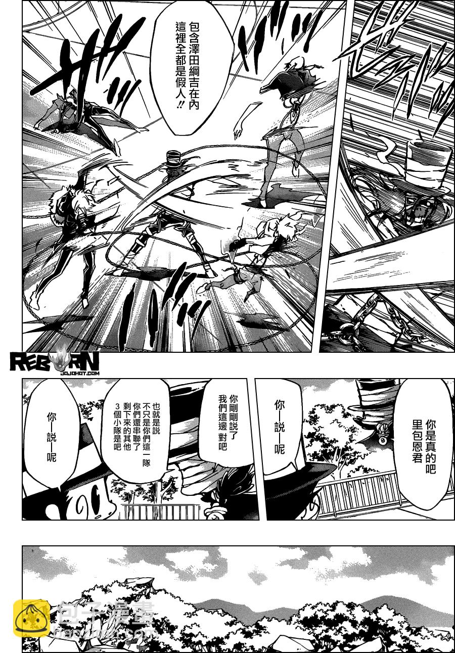 🍴家庭教师 第394话 激战之日 第14页