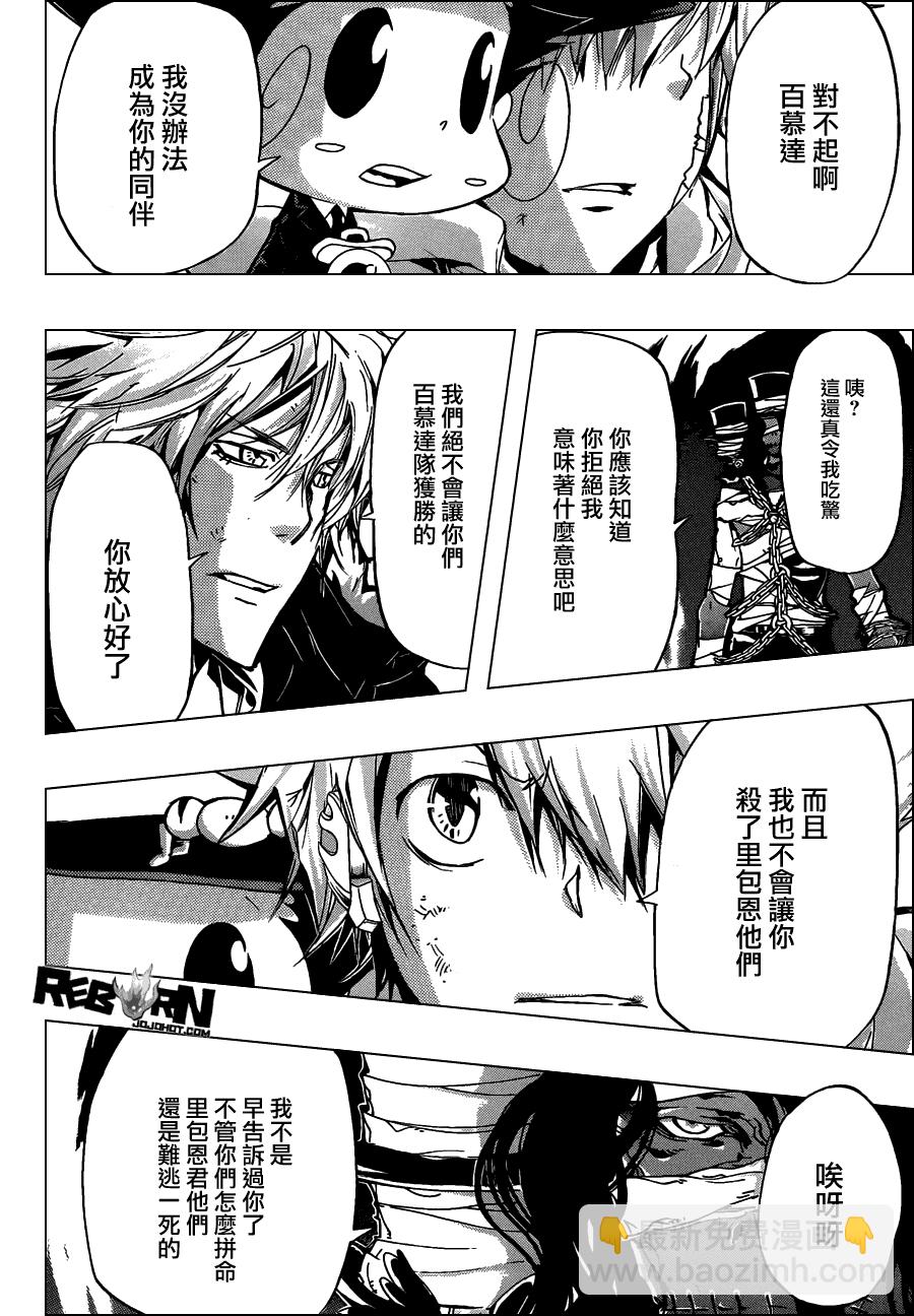 🍴家庭教师 第394话 激战之日 第8页