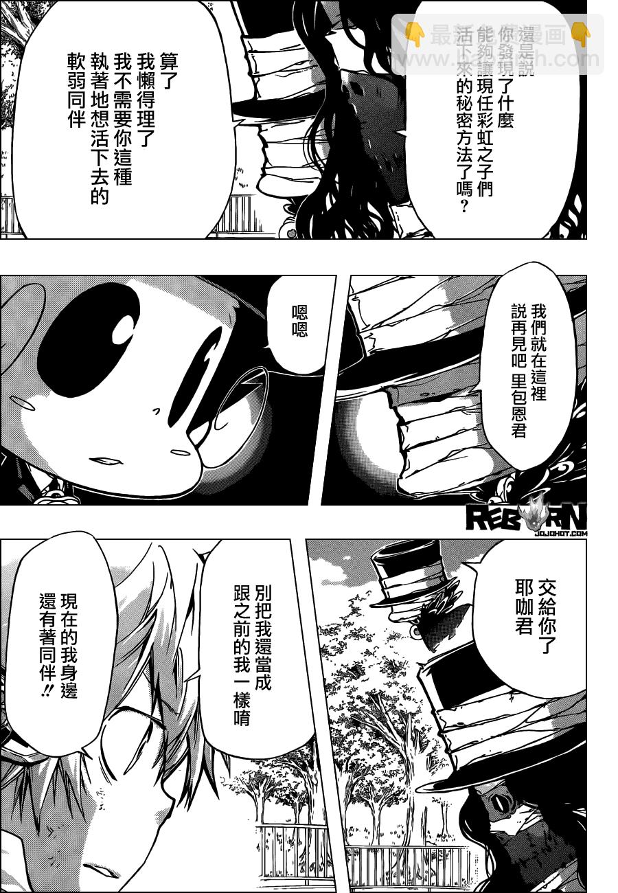 🍴家庭教师 第394话 激战之日 第9页