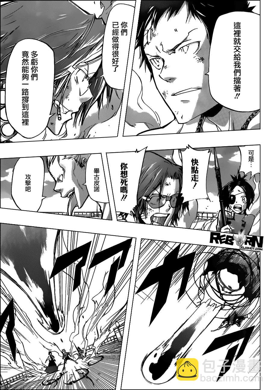 🍴家庭教师 第396话 连合队伍 第13页
