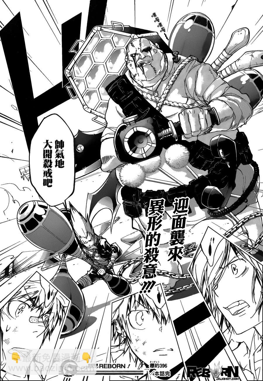 🍴家庭教师 第396话 连合队伍 第17页