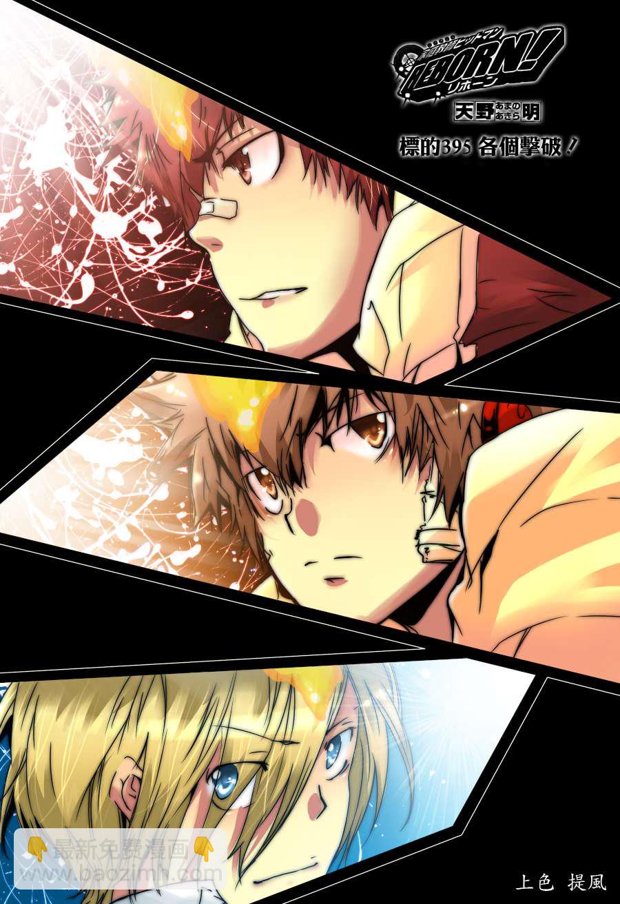 🍴家庭教师 第396话 连合队伍 第18页