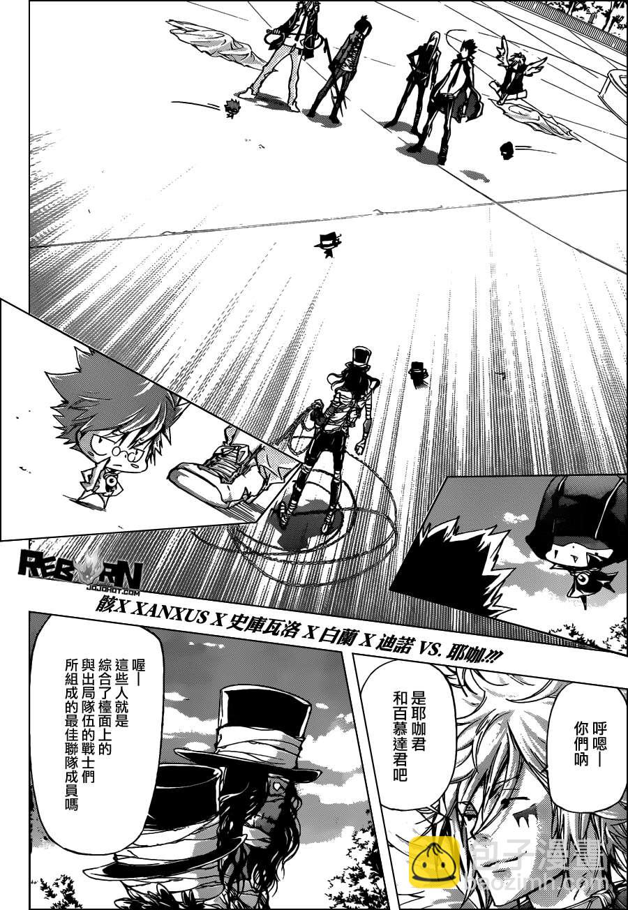 🍴家庭教师 第396话 连合队伍 第2页