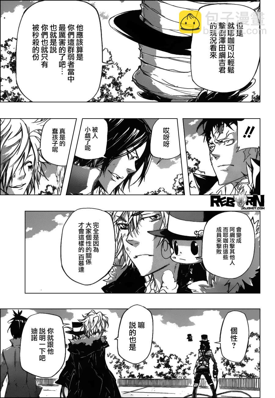 🍴家庭教师 第396话 连合队伍 第3页