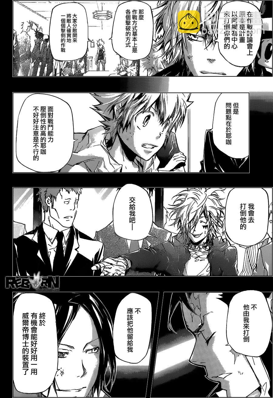 🍴家庭教师 第396话 连合队伍 第4页