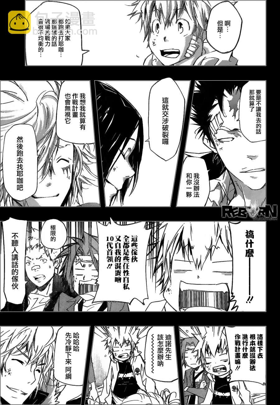 🍴家庭教师 第396话 连合队伍 第5页