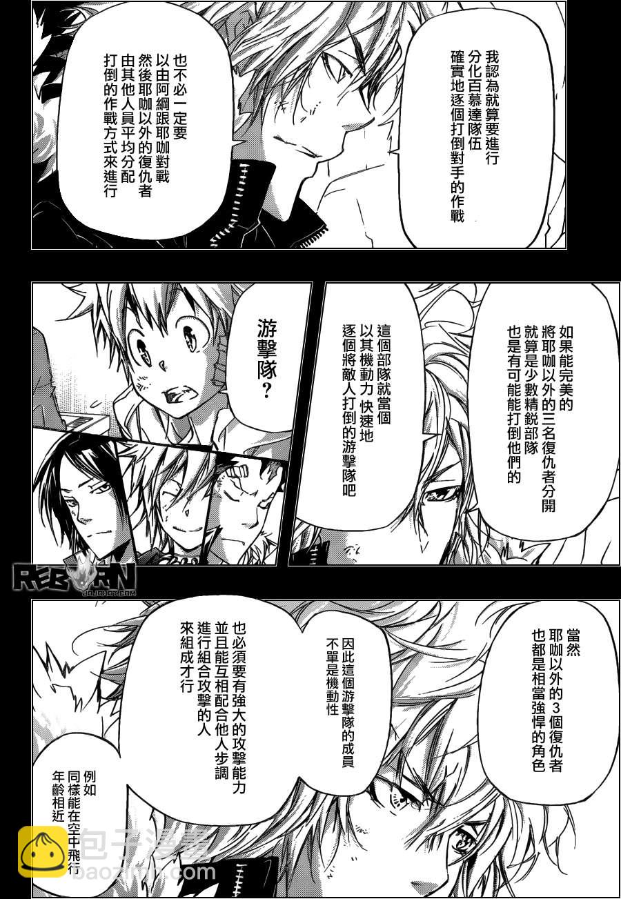 🍴家庭教师 第396话 连合队伍 第6页
