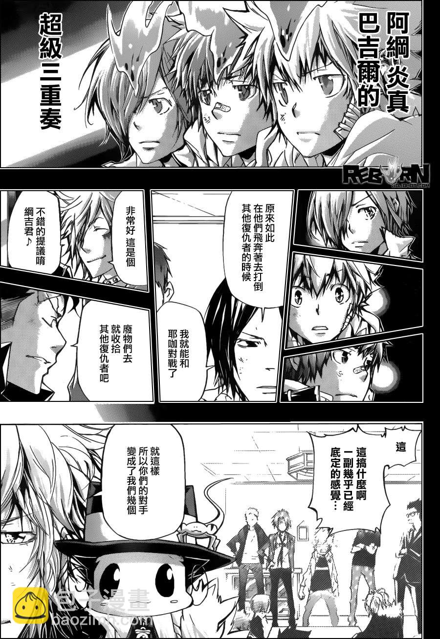 🍴家庭教师 第396话 连合队伍 第7页