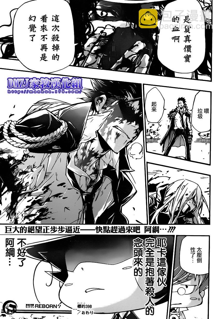 🍴家庭教师 第398话 VS椰卡 第17页