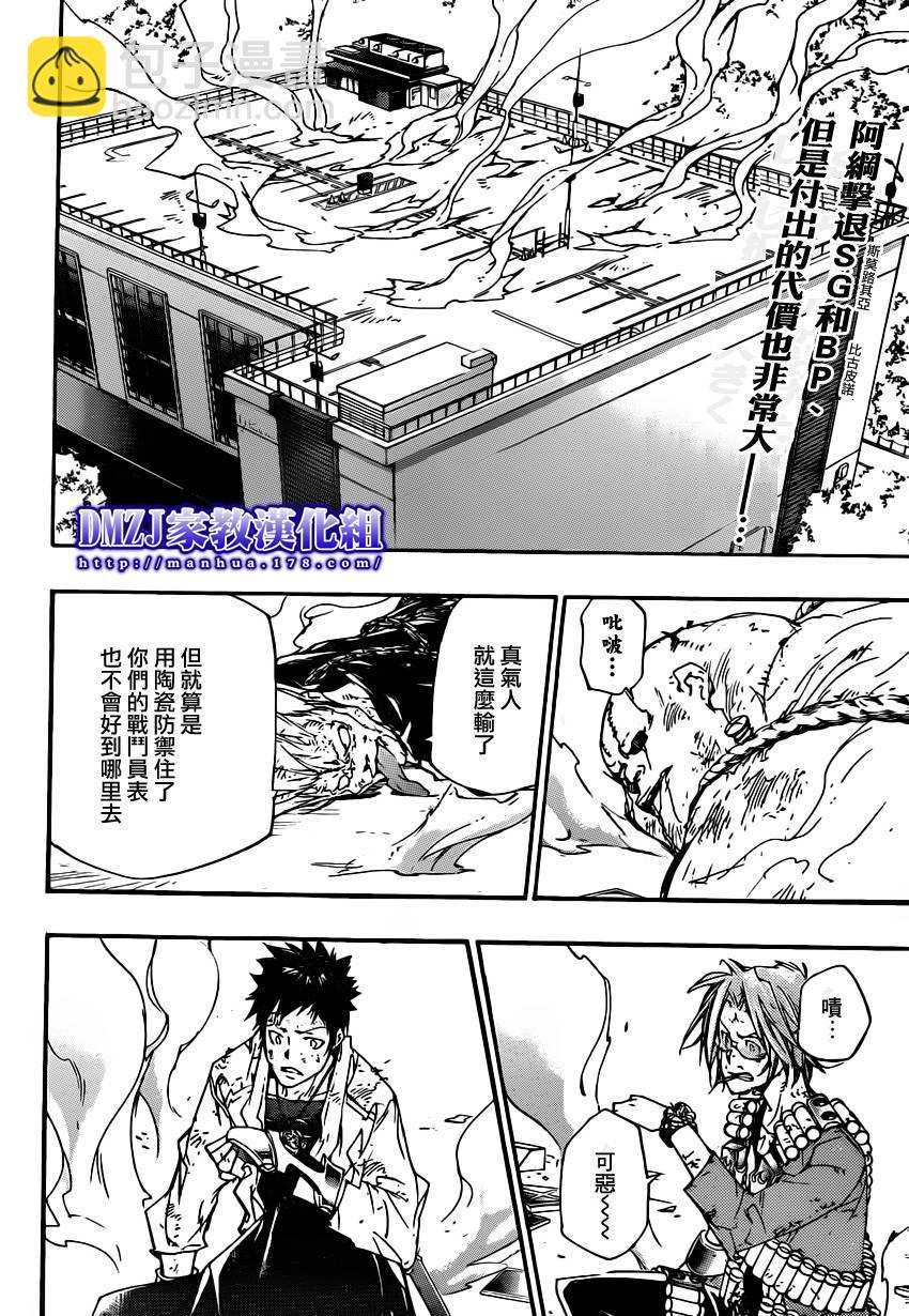 🍴家庭教师 第398话 VS椰卡 第2页