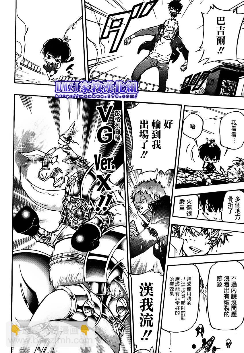 🍴家庭教师 第398话 VS椰卡 第4页