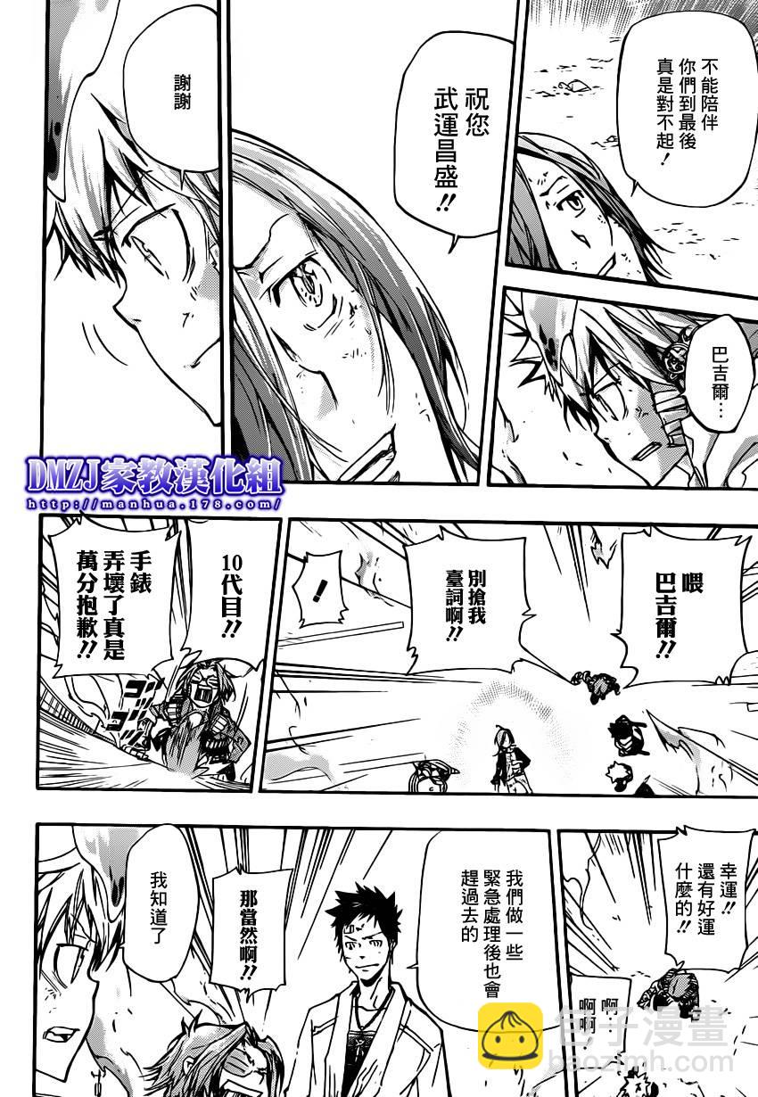 🍴家庭教师 第398话 VS椰卡 第6页