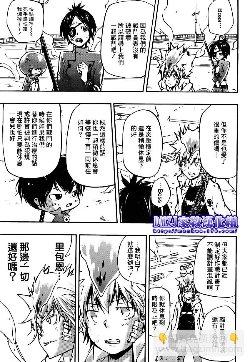 🍴家庭教师 第398话 VS椰卡 第7页
