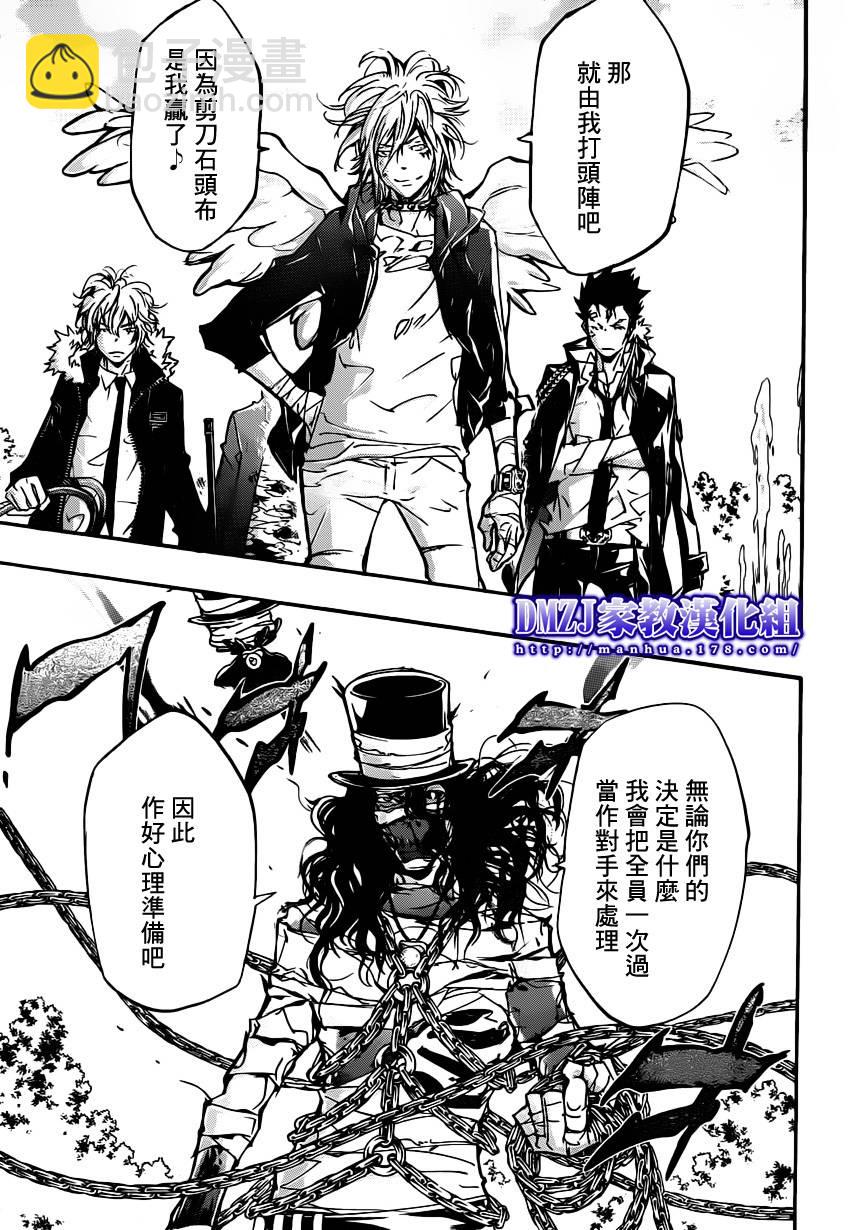 🍴家庭教师 第398话 VS椰卡 第9页