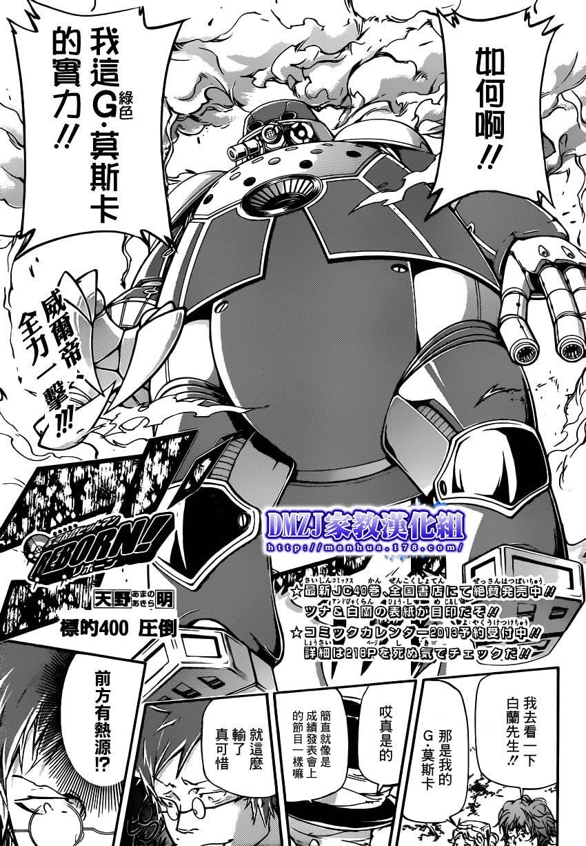 🍴家庭教师 第400话 压倒 第1页
