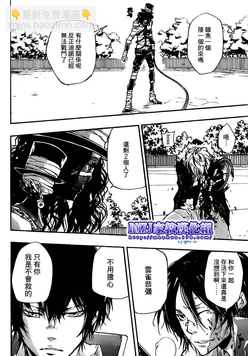 🍴家庭教师 第400话 压倒 第10页