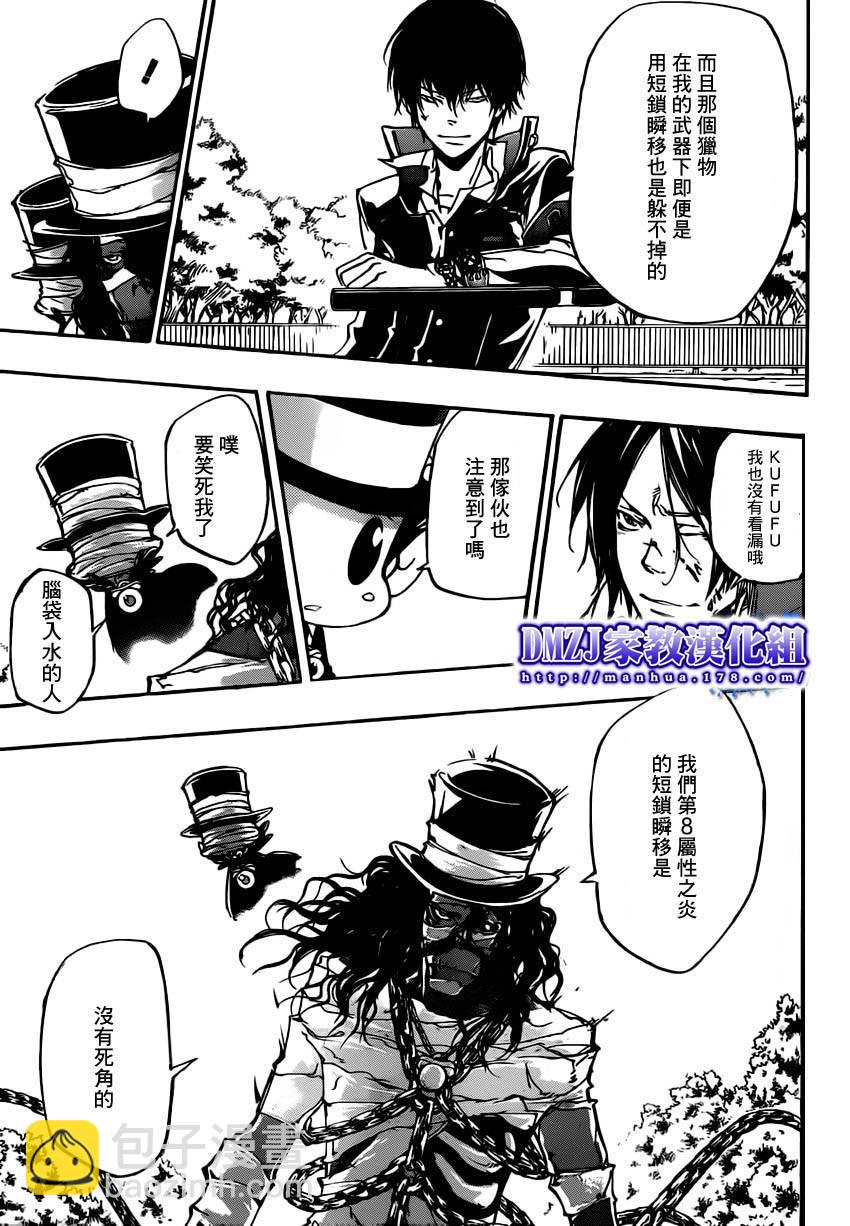 🍴家庭教师 第400话 压倒 第11页