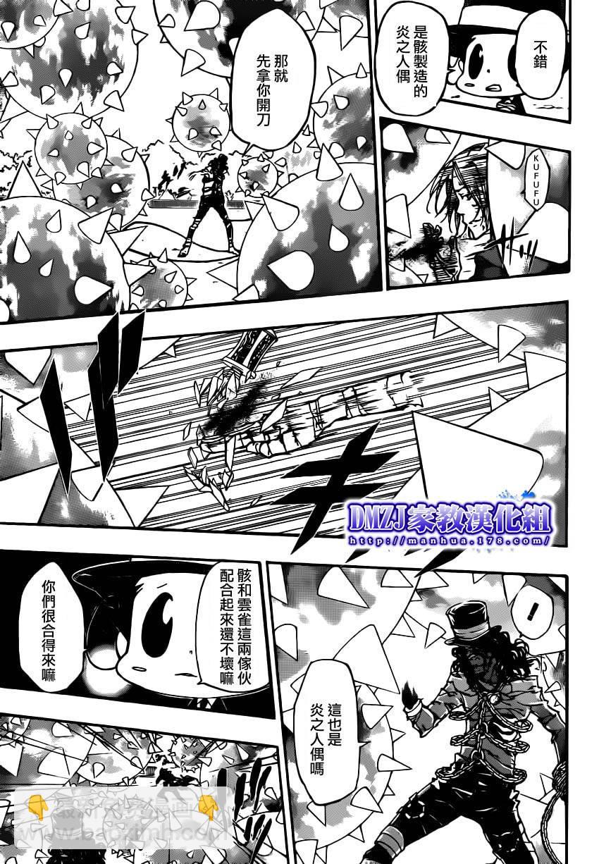 🍴家庭教师 第400话 压倒 第13页