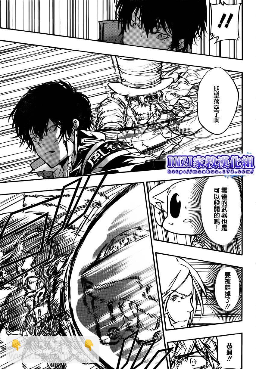 🍴家庭教师 第400话 压倒 第15页