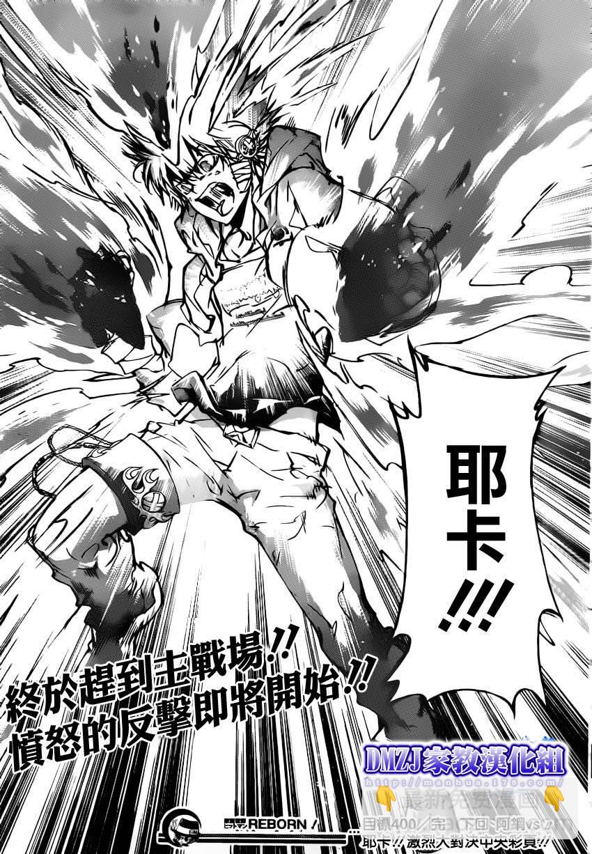 🍴家庭教师 第400话 压倒 第17页