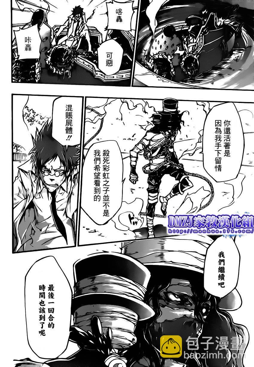 🍴家庭教师 第400话 压倒 第4页