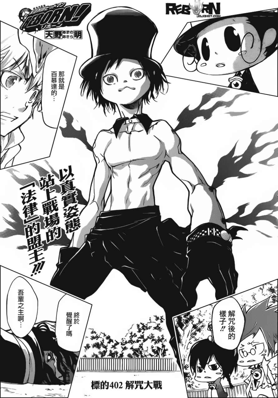 🍴家庭教师 第402话 解咒大战 第1页