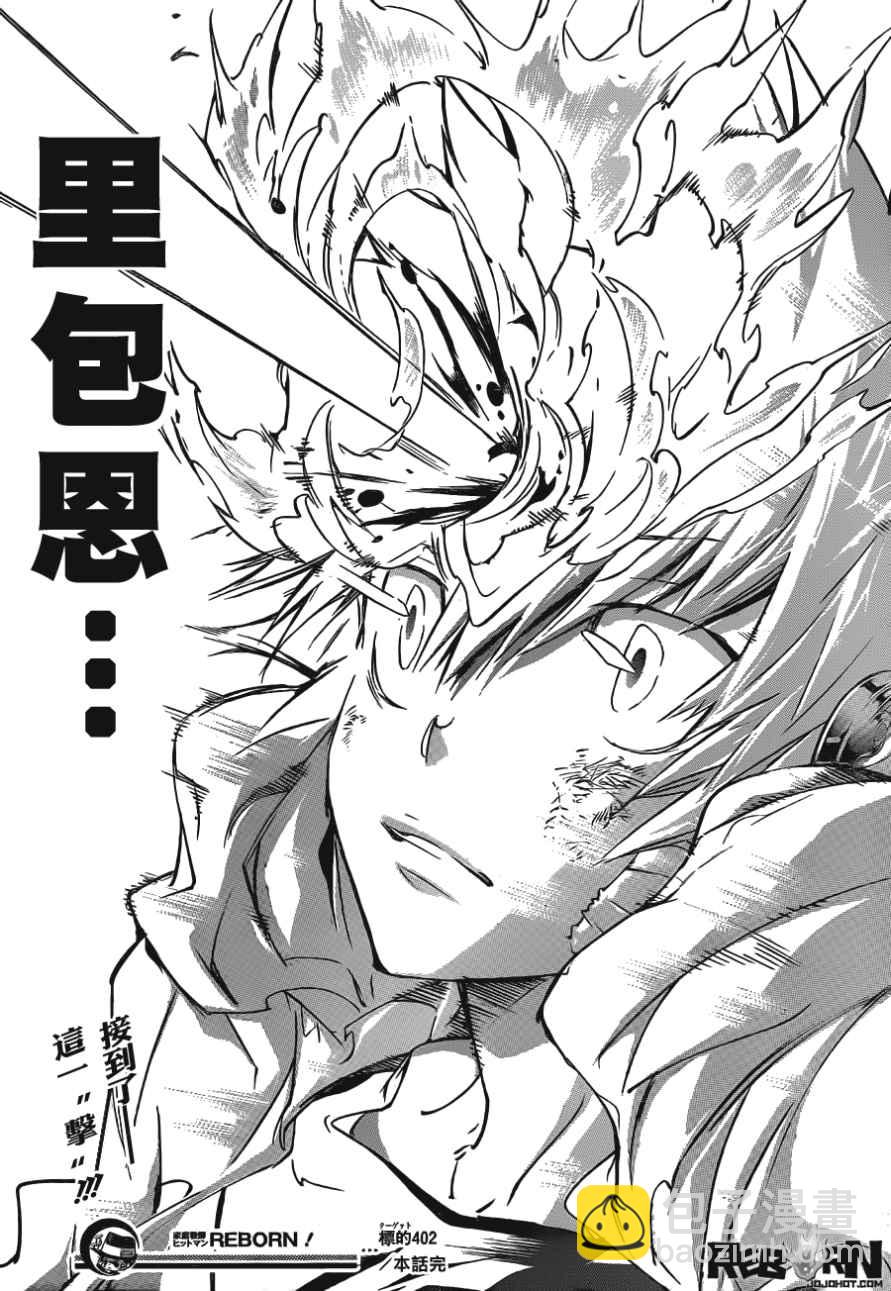 🍴家庭教师 第402话 解咒大战 第17页