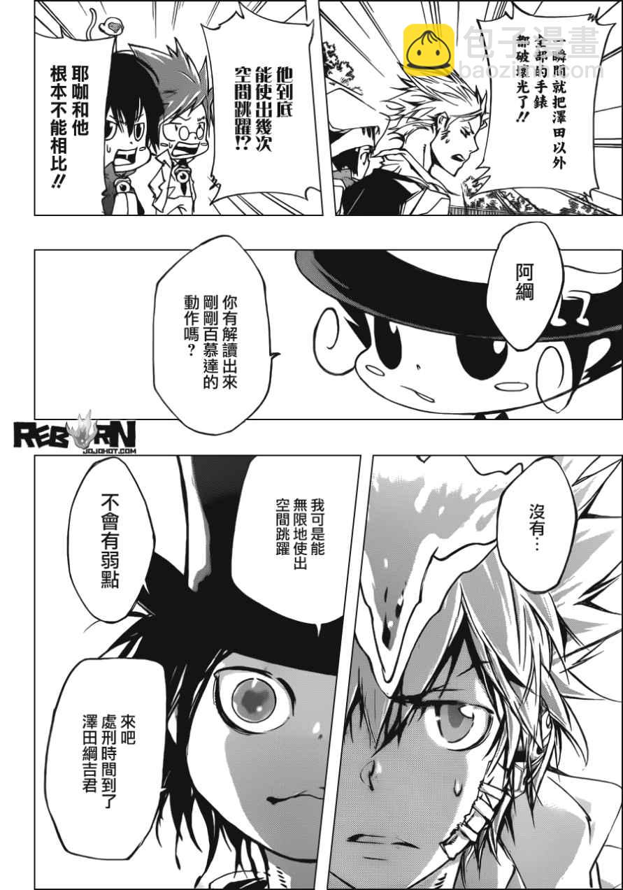 🍴家庭教师 第402话 解咒大战 第4页