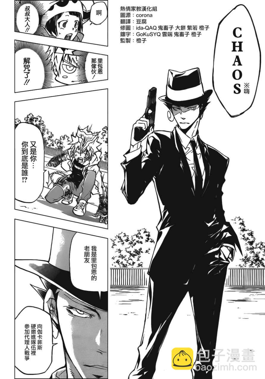 🍴家庭教师 第402话 解咒大战 第8页