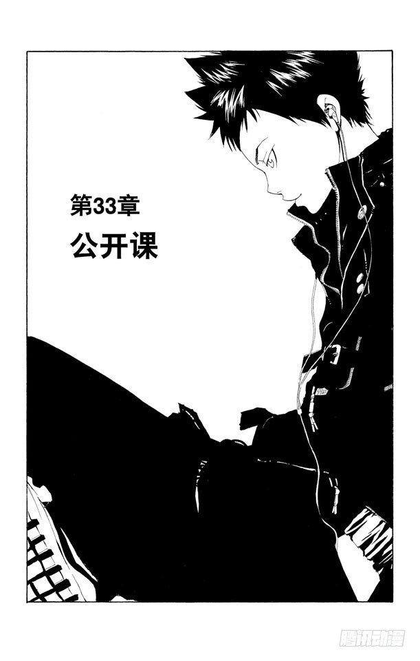 🍴家庭教师 第33话 公开课 第1页