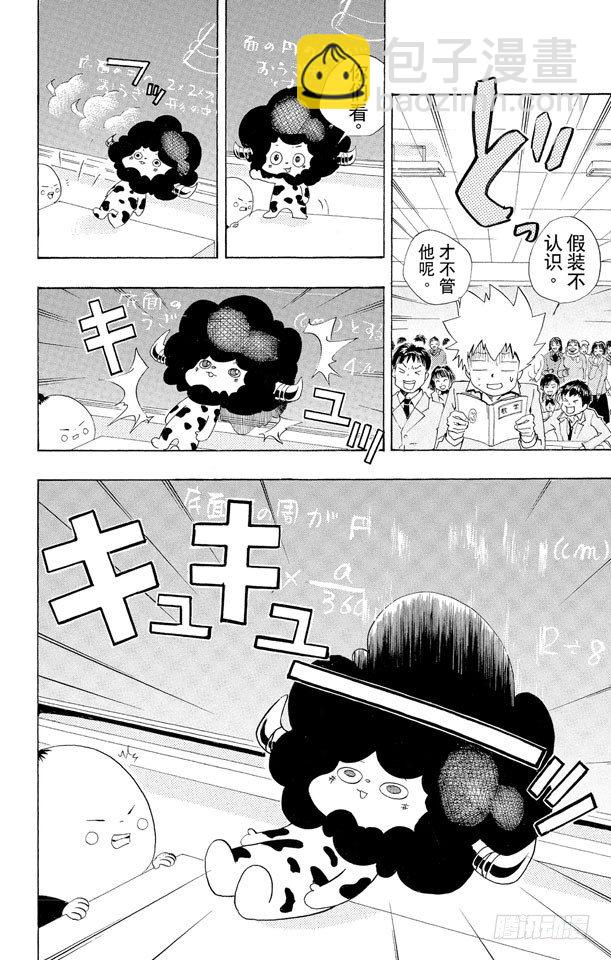 🍴家庭教师 第33话 公开课 第10页
