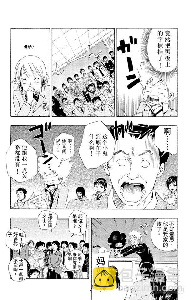 🍴家庭教师 第33话 公开课 第11页
