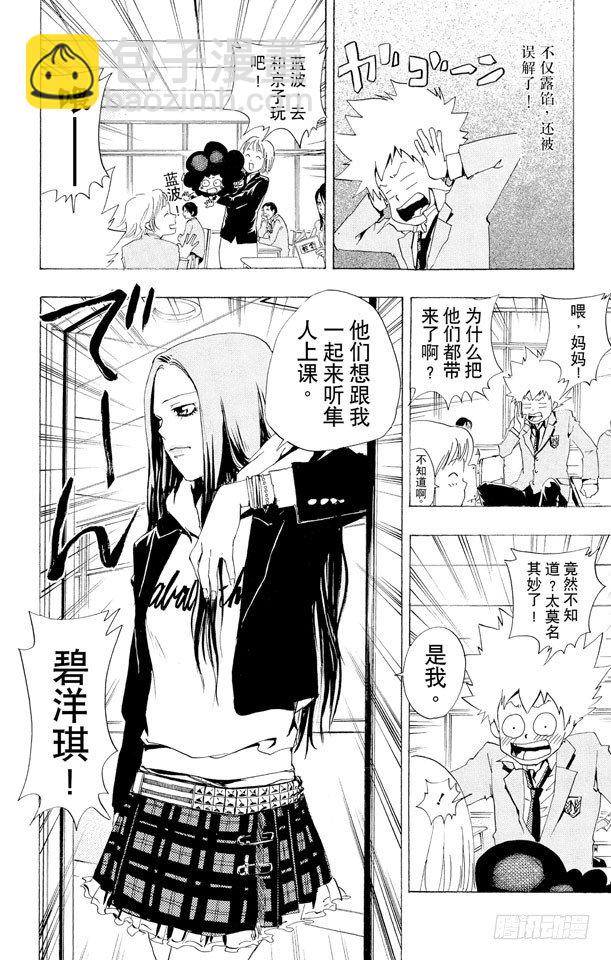 🍴家庭教师 第33话 公开课 第12页