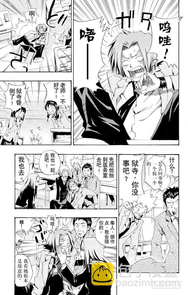 🍴家庭教师 第33话 公开课 第13页
