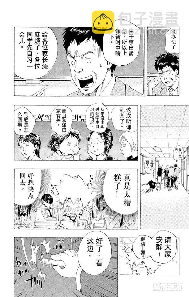 🍴家庭教师 第33话 公开课 第14页
