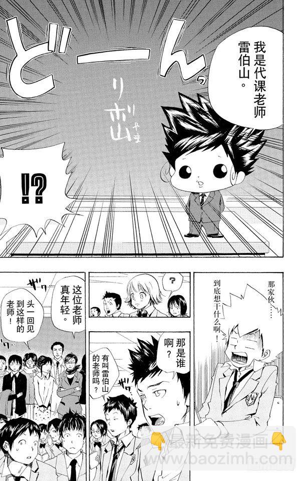 🍴家庭教师 第33话 公开课 第15页
