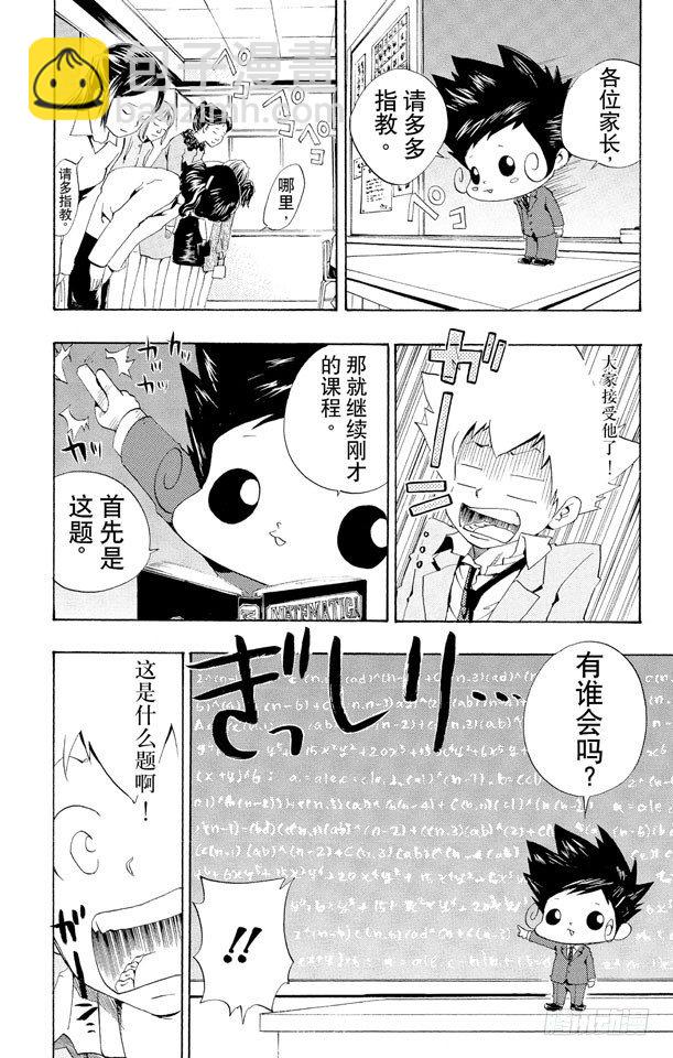 🍴家庭教师 第33话 公开课 第16页