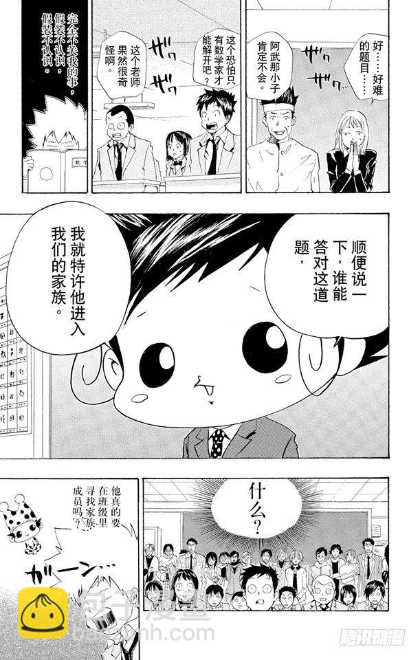 🍴家庭教师 第33话 公开课 第17页