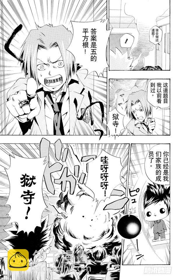 🍴家庭教师 第33话 公开课 第18页