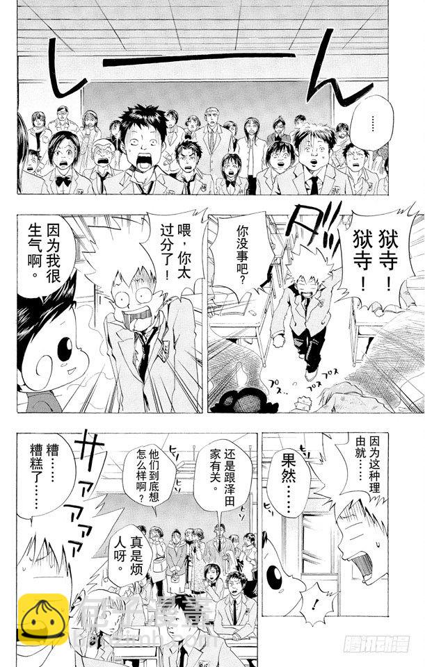 🍴家庭教师 第33话 公开课 第19页