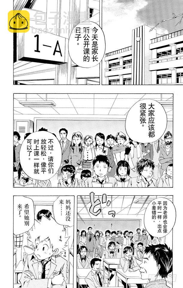 🍴家庭教师 第33话 公开课 第2页